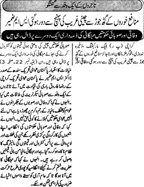 Minhaj-ul-Quran  Print Media CoverageDaily Morning pg1